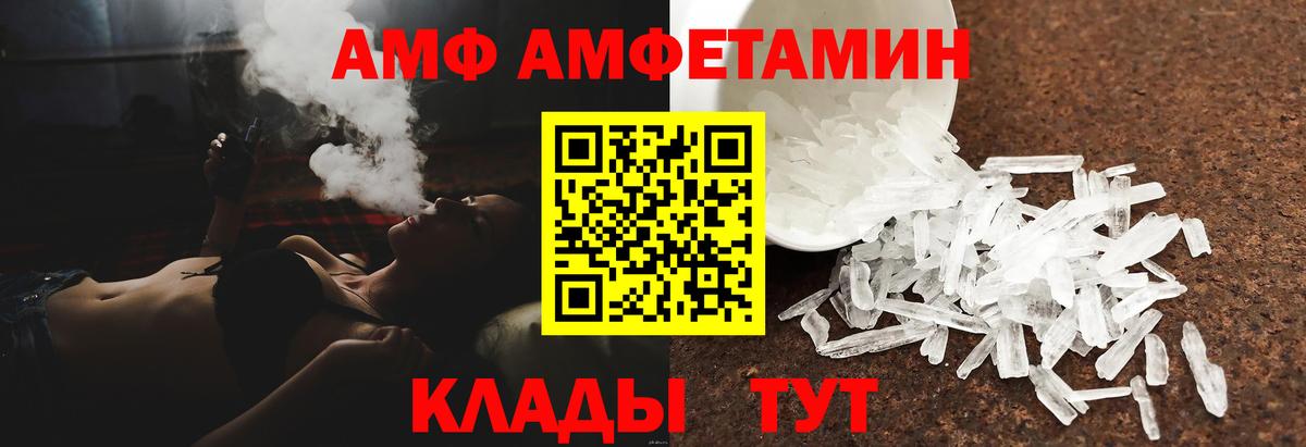АМФЕТАМИН VHQ  Вход с VPN  АМФЕТАМИН  АМФ  Волжский 