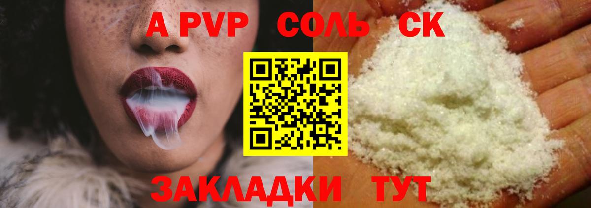 А ПВП Crystall  A PVP кристаллы  Вход с VPN  А ПВП кристаллы  где купить наркоту  Волжский 