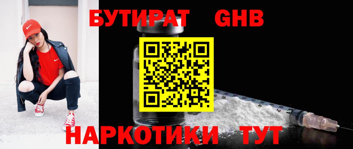 Бутират  Бутират буратино  Вход с VPN  Волжский 
