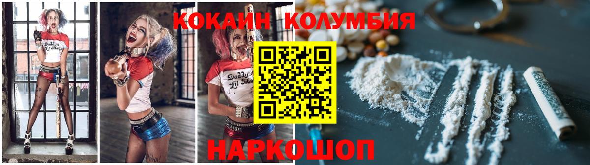 КОКАИН 97%  КОКАИН Колумбийский  Волжский  Вход с VPN 