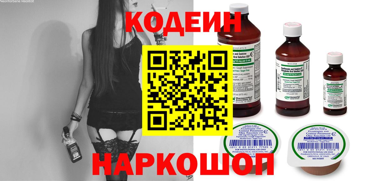 Волжский  Кодеиновый сироп Lean Purple Drank  Вход с VPN  Кодеиновый сироп Lean Purple Drank 