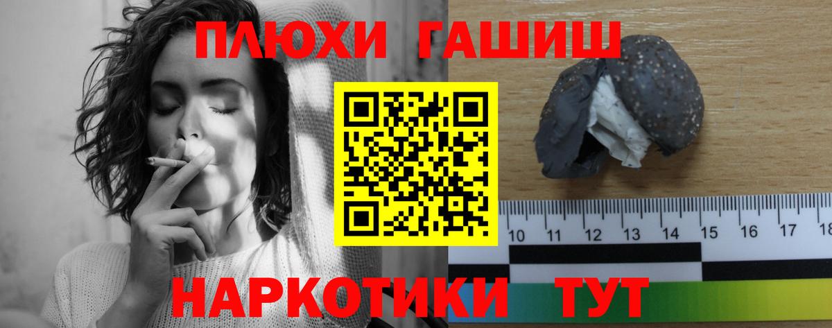 ГАШ VHQ  ГАШИШ  Вход с VPN  Волжский  ГАШИШ гарик 