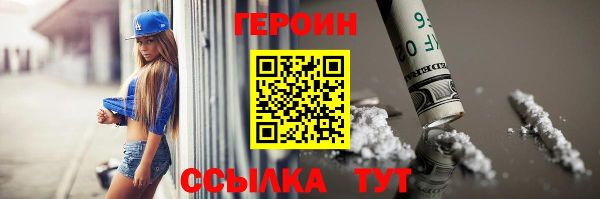 Волжский  Героин VHQ  Вход с VPN 