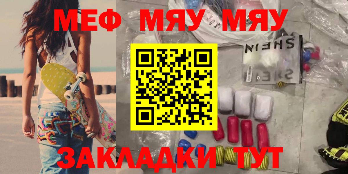 Меф  МЯУ-МЯУ 4 MMC  Меф мука  Вход с VPN  Волжский 